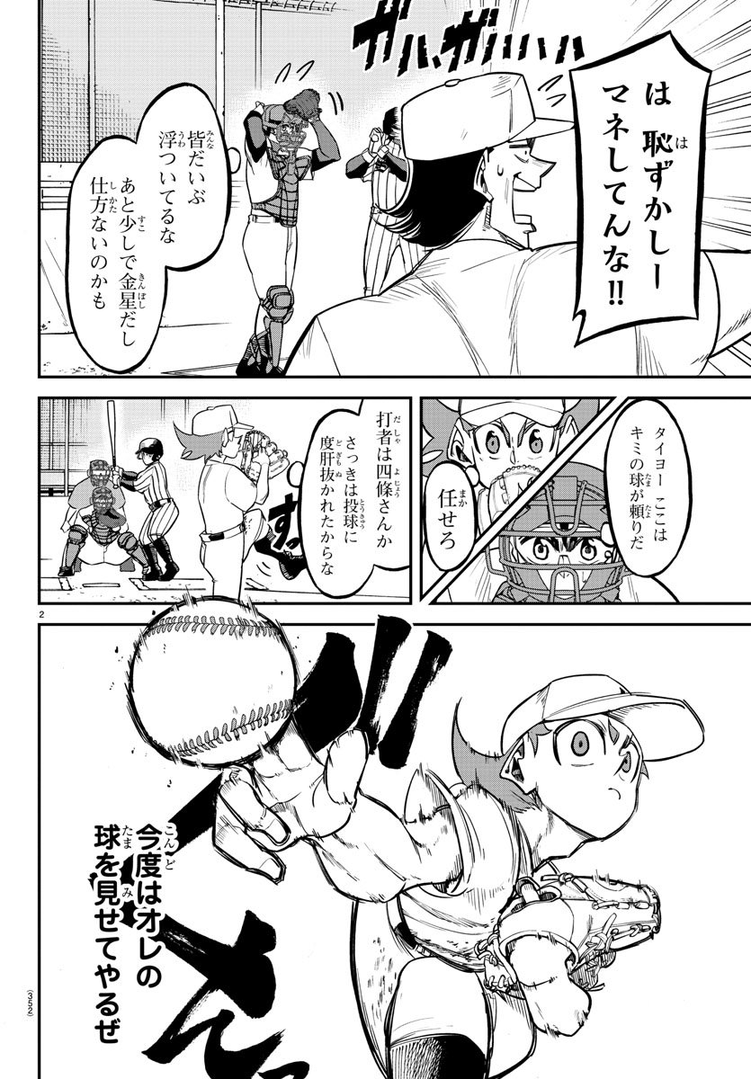 Mound no Taiyou Chapter 30 2ページ