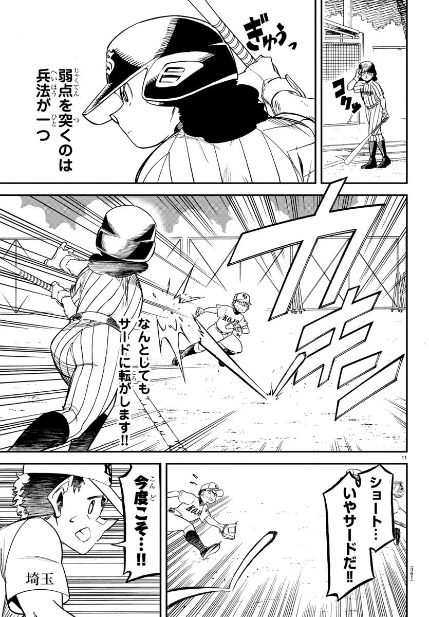 Mound no Taiyou Chapter 30 11ページ