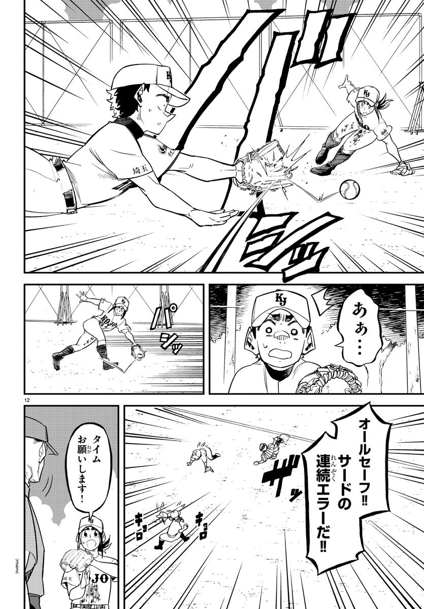 Mound no Taiyou Chapter 30 12ページ