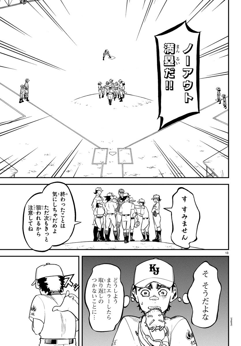 Mound no Taiyou Chapter 30 13ページ