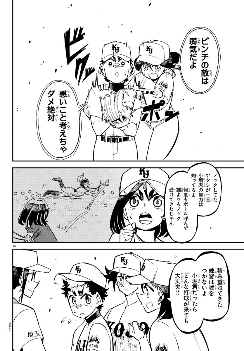 Mound no Taiyou Chapter 30 14ページ