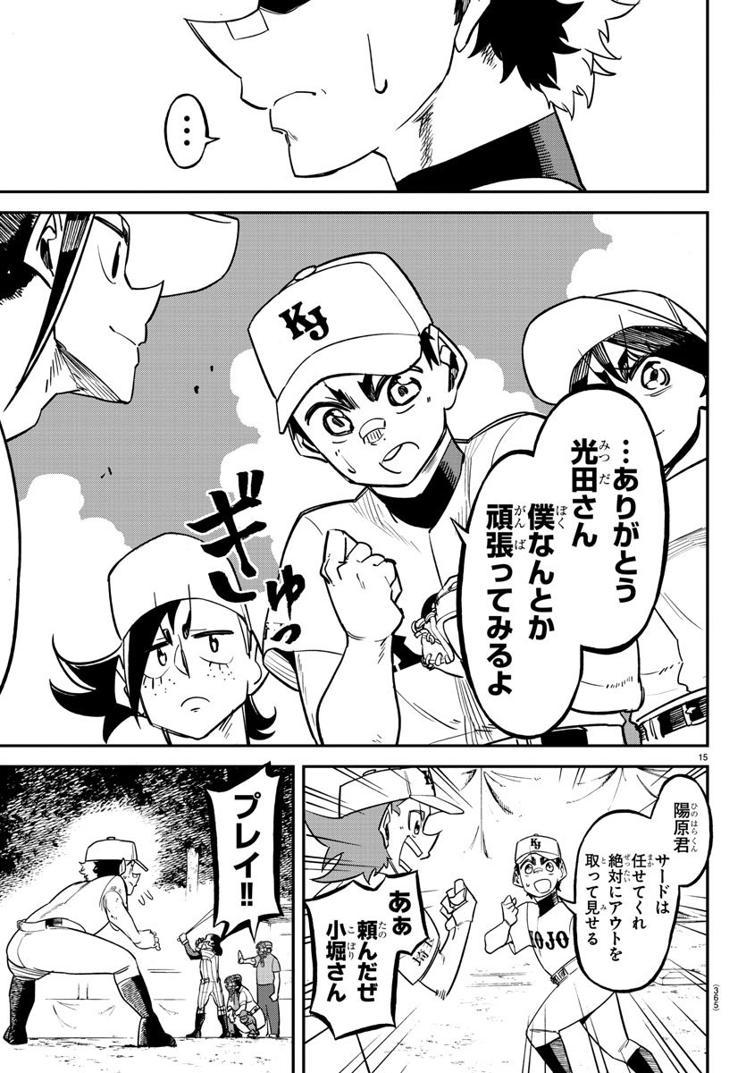Mound no Taiyou Chapter 30 15ページ