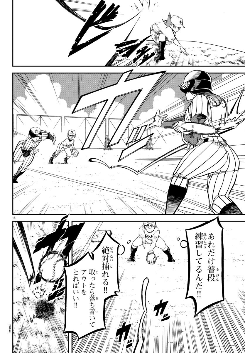 Mound no Taiyou Chapter 30 16ページ