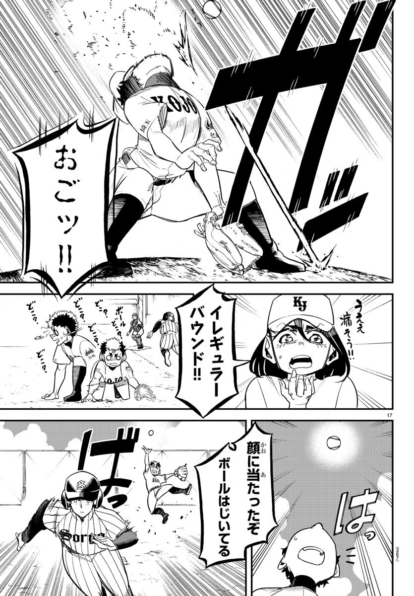 Mound no Taiyou Chapter 30 17ページ