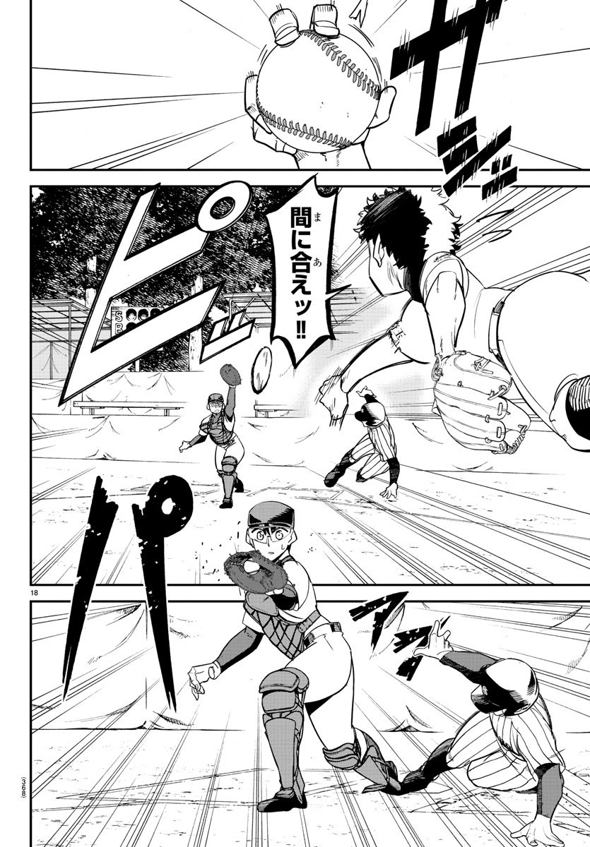 Mound no Taiyou Chapter 30 18ページ