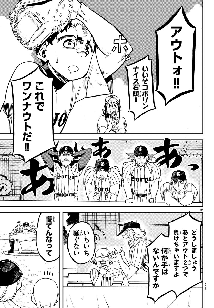 Mound no Taiyou Chapter 30 19ページ