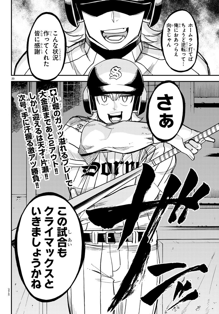 Mound no Taiyou Chapter 30 20ページ