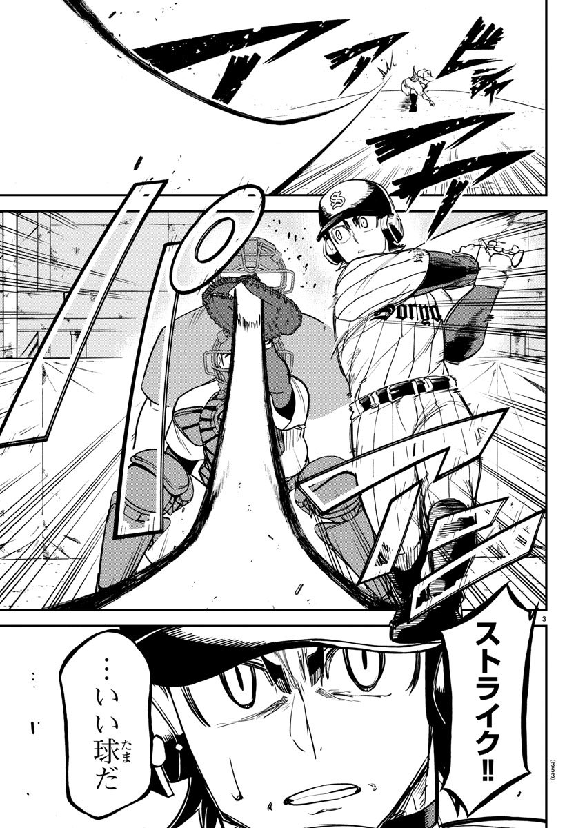 Mound no Taiyou Chapter 30 3ページ