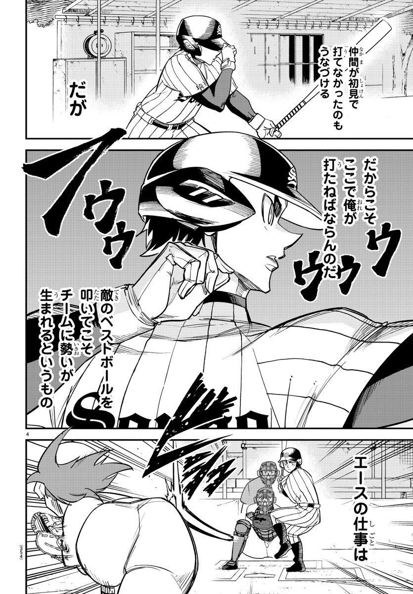 Mound no Taiyou Chapter 30 4ページ