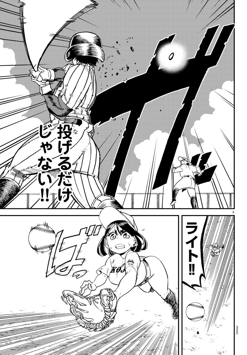 Mound no Taiyou Chapter 30 5ページ