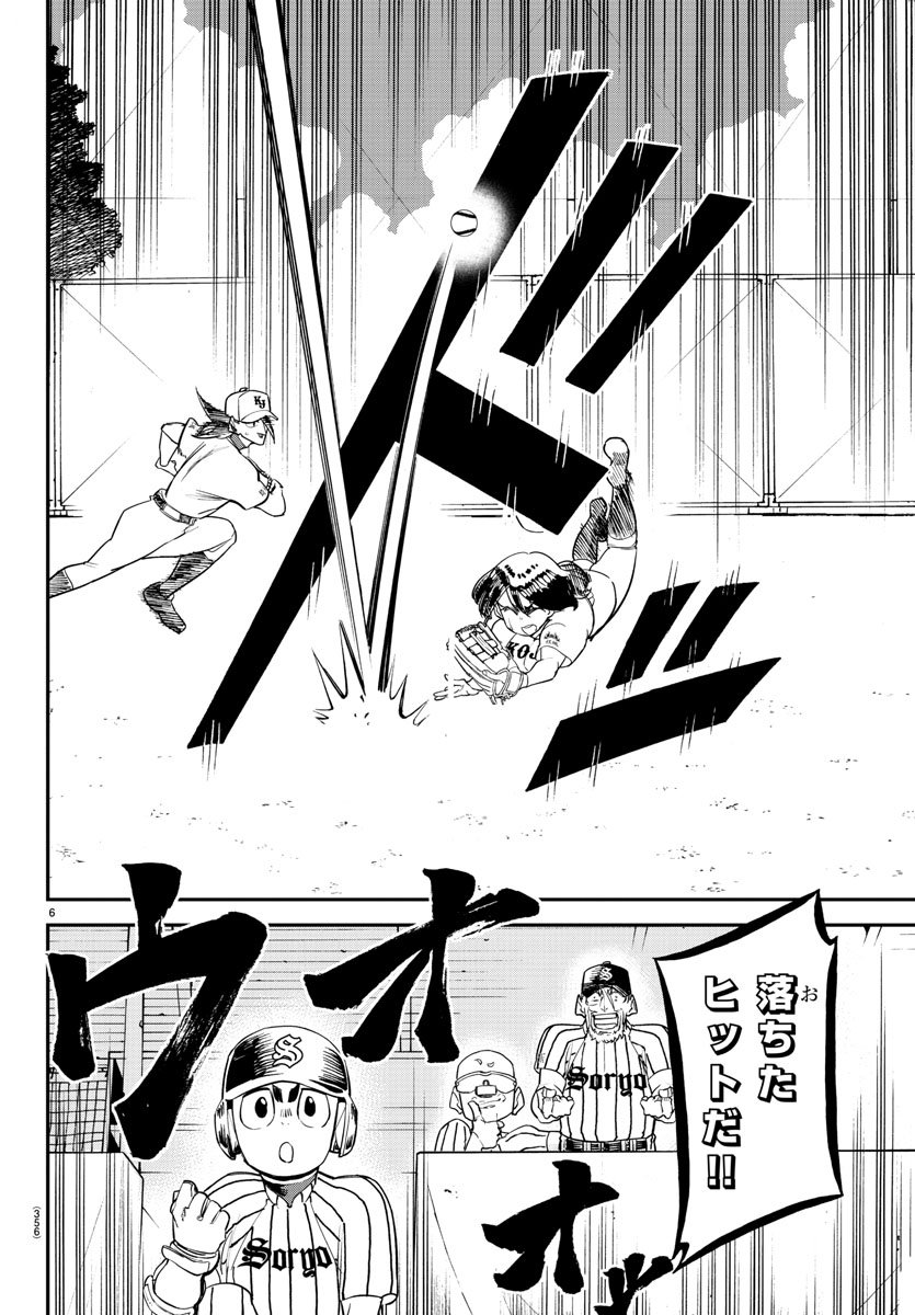 Mound no Taiyou Chapter 30 6ページ
