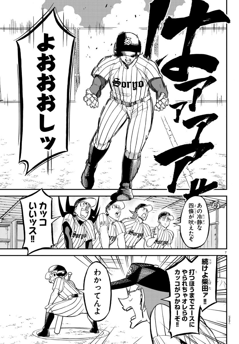 Mound no Taiyou Chapter 30 7ページ
