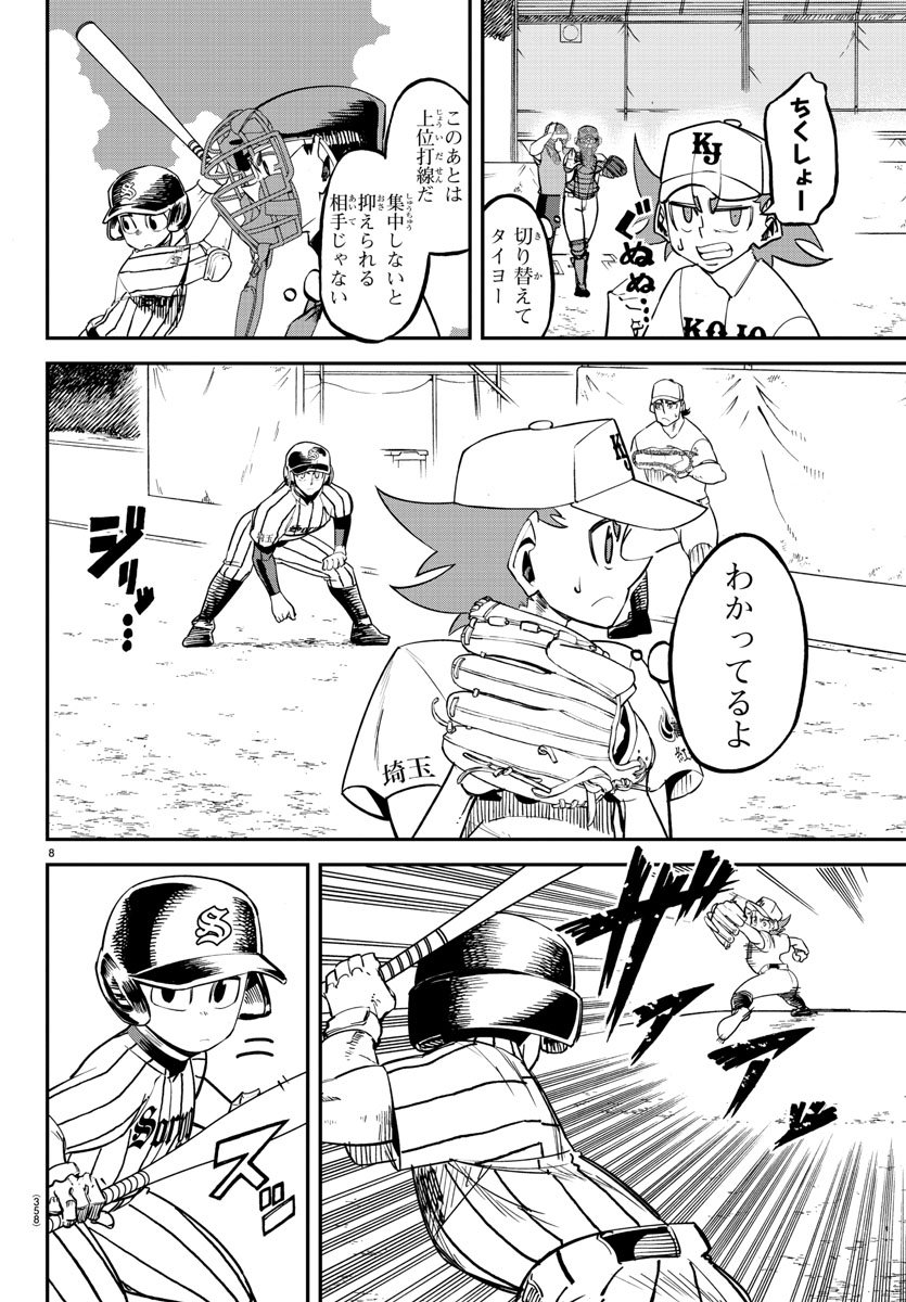 Mound no Taiyou Chapter 30 8ページ