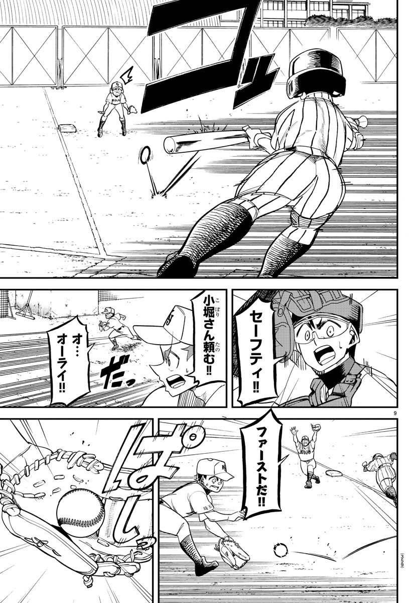 Mound no Taiyou Chapter 30 9ページ