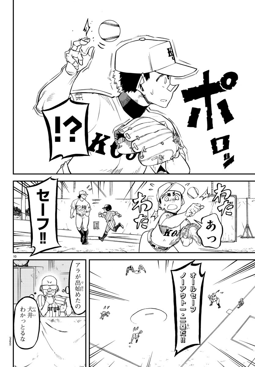 Mound no Taiyou Chapter 30 10ページ