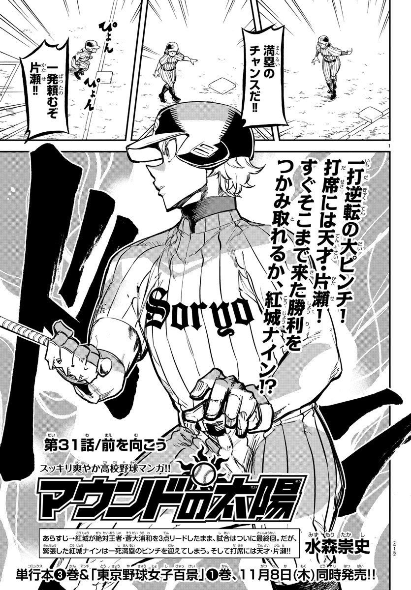 Mound no Taiyou Chapter 31 1ページ