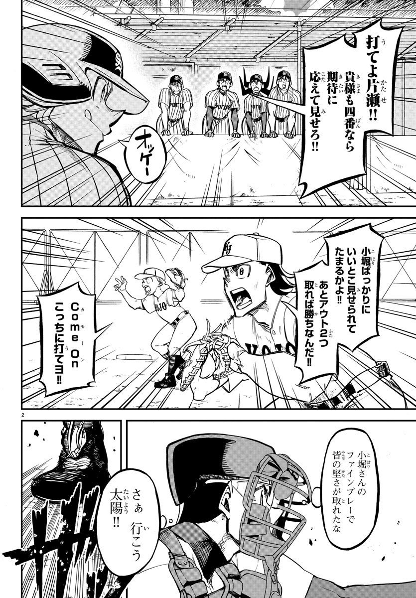 Mound no Taiyou Chapter 31 2ページ