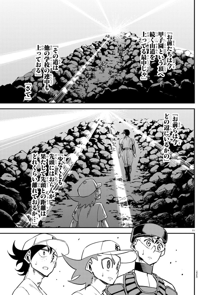 Mound no Taiyou Chapter 31 11ページ