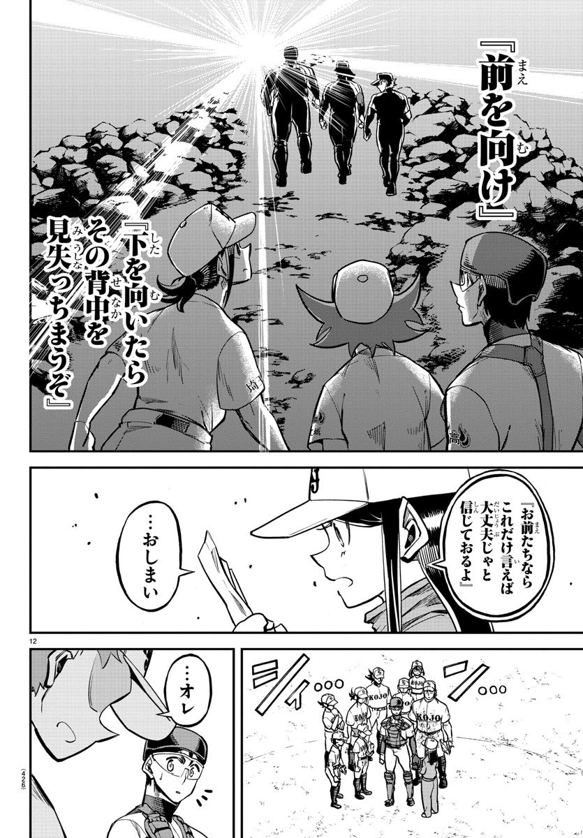 Mound no Taiyou Chapter 31 12ページ