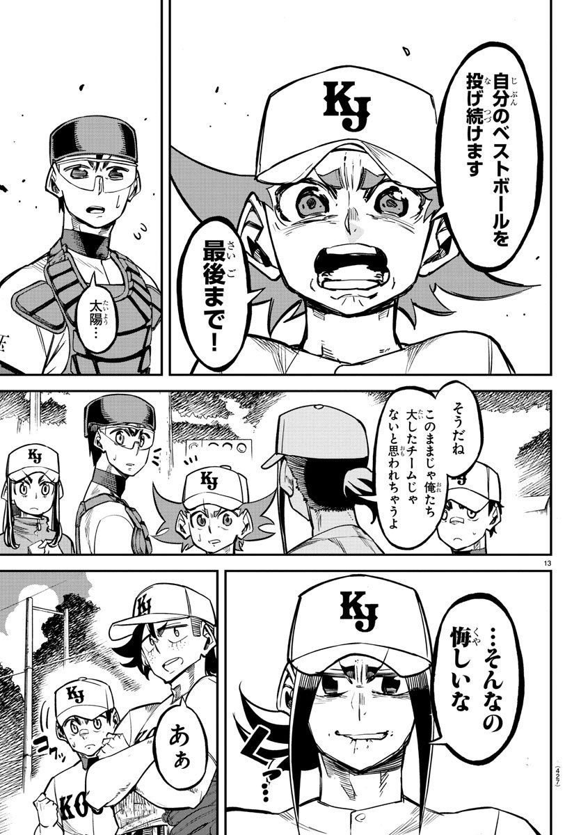Mound no Taiyou Chapter 31 13ページ