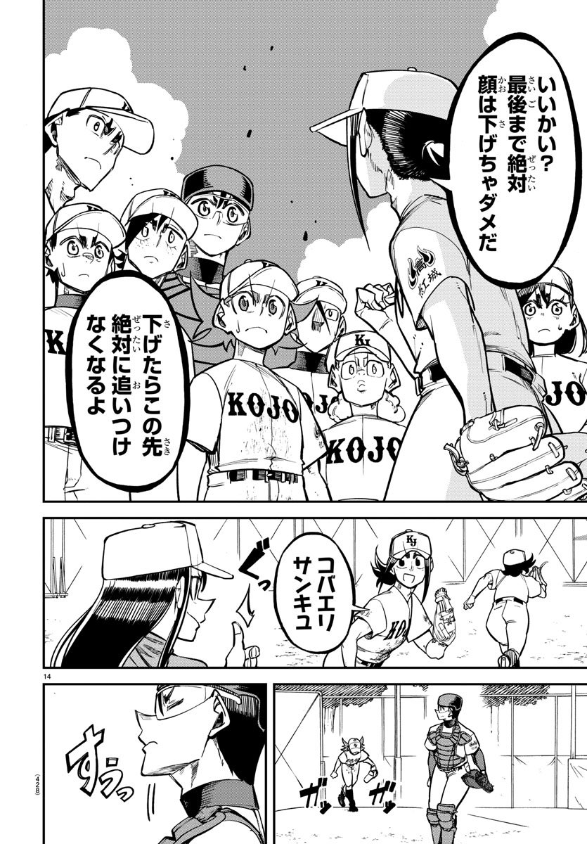 Mound no Taiyou Chapter 31 14ページ
