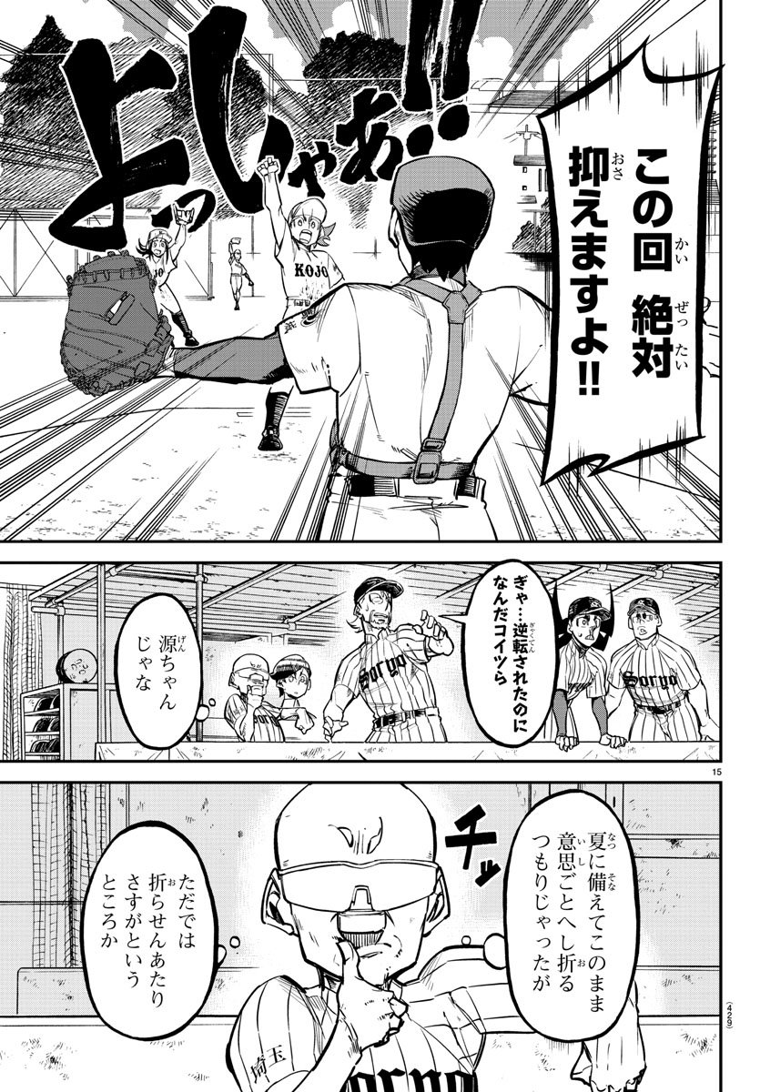 Mound no Taiyou Chapter 31 15ページ