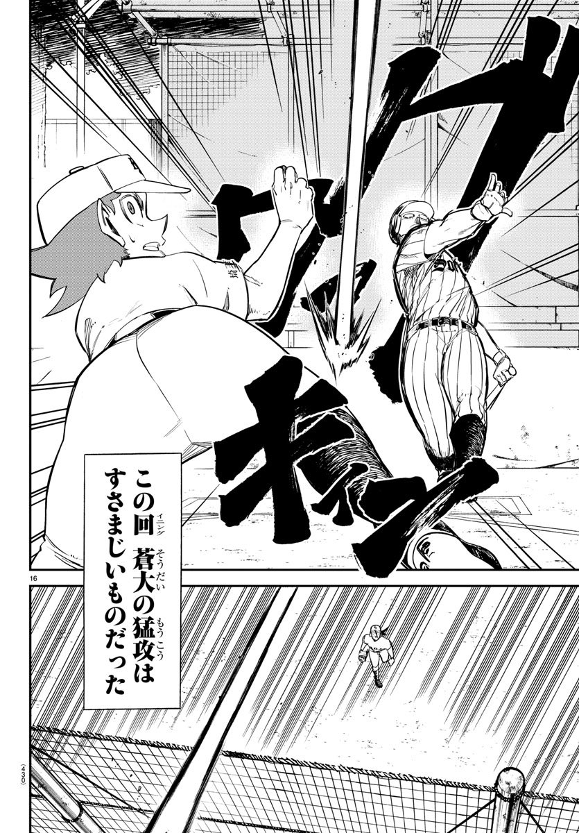 Mound no Taiyou Chapter 31 16ページ