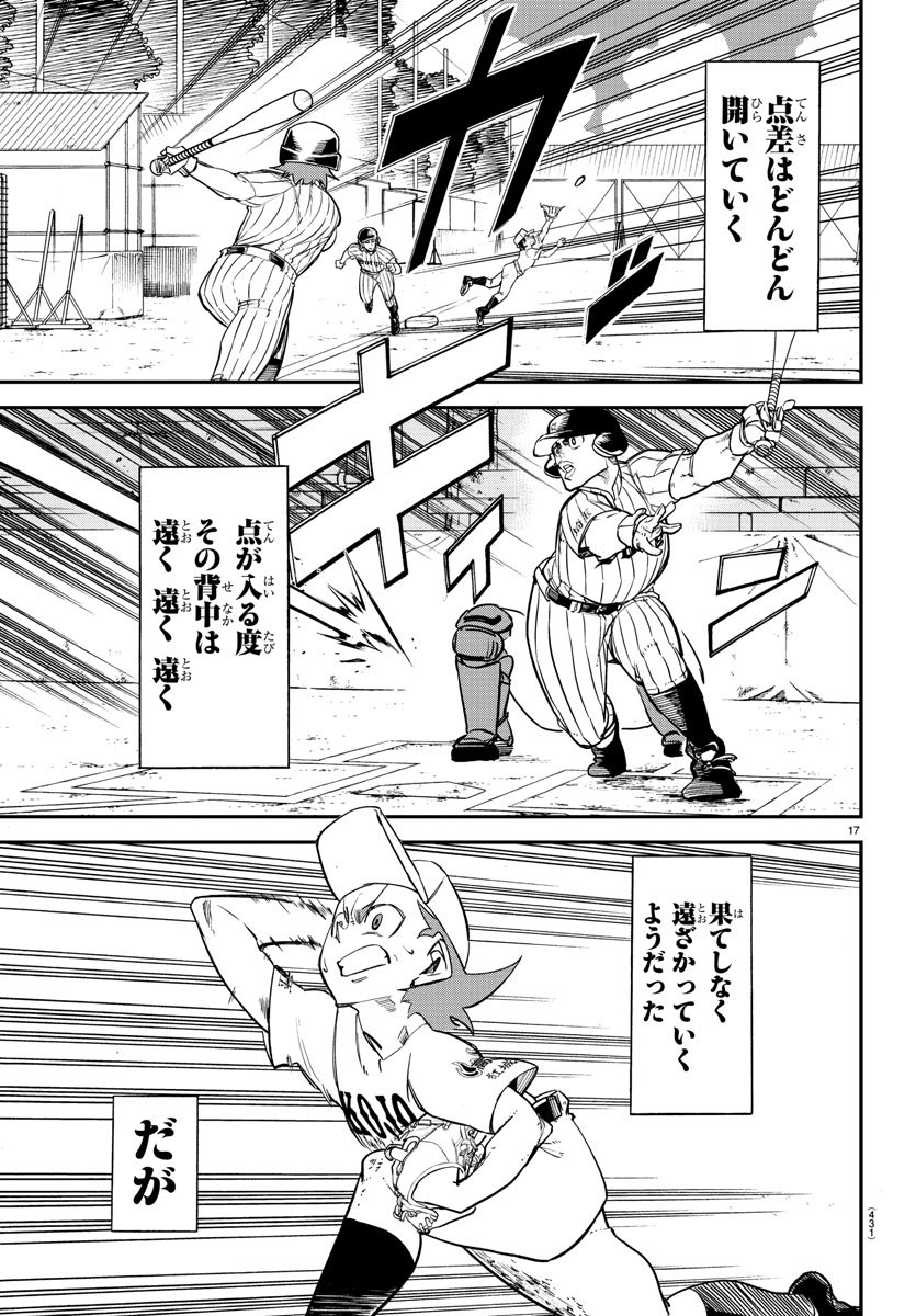 Mound no Taiyou Chapter 31 17ページ