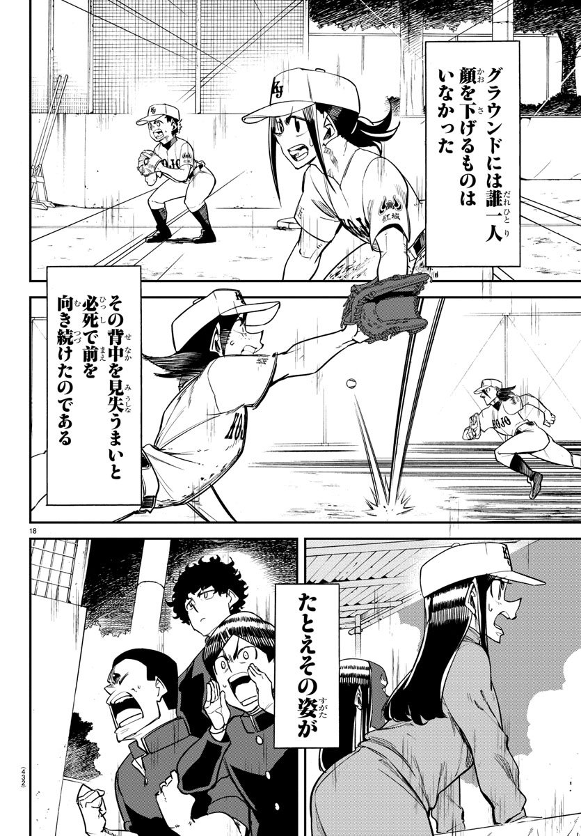 Mound no Taiyou Chapter 31 18ページ