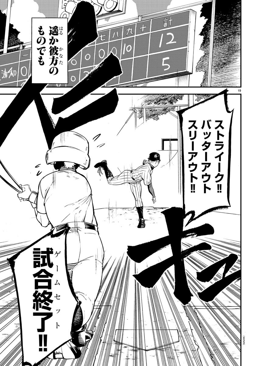 Mound no Taiyou Chapter 31 19ページ