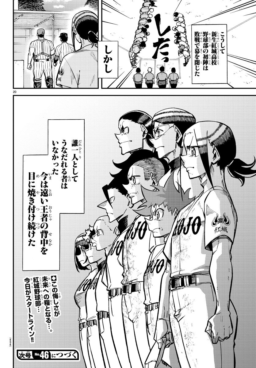 Mound no Taiyou Chapter 31 20ページ