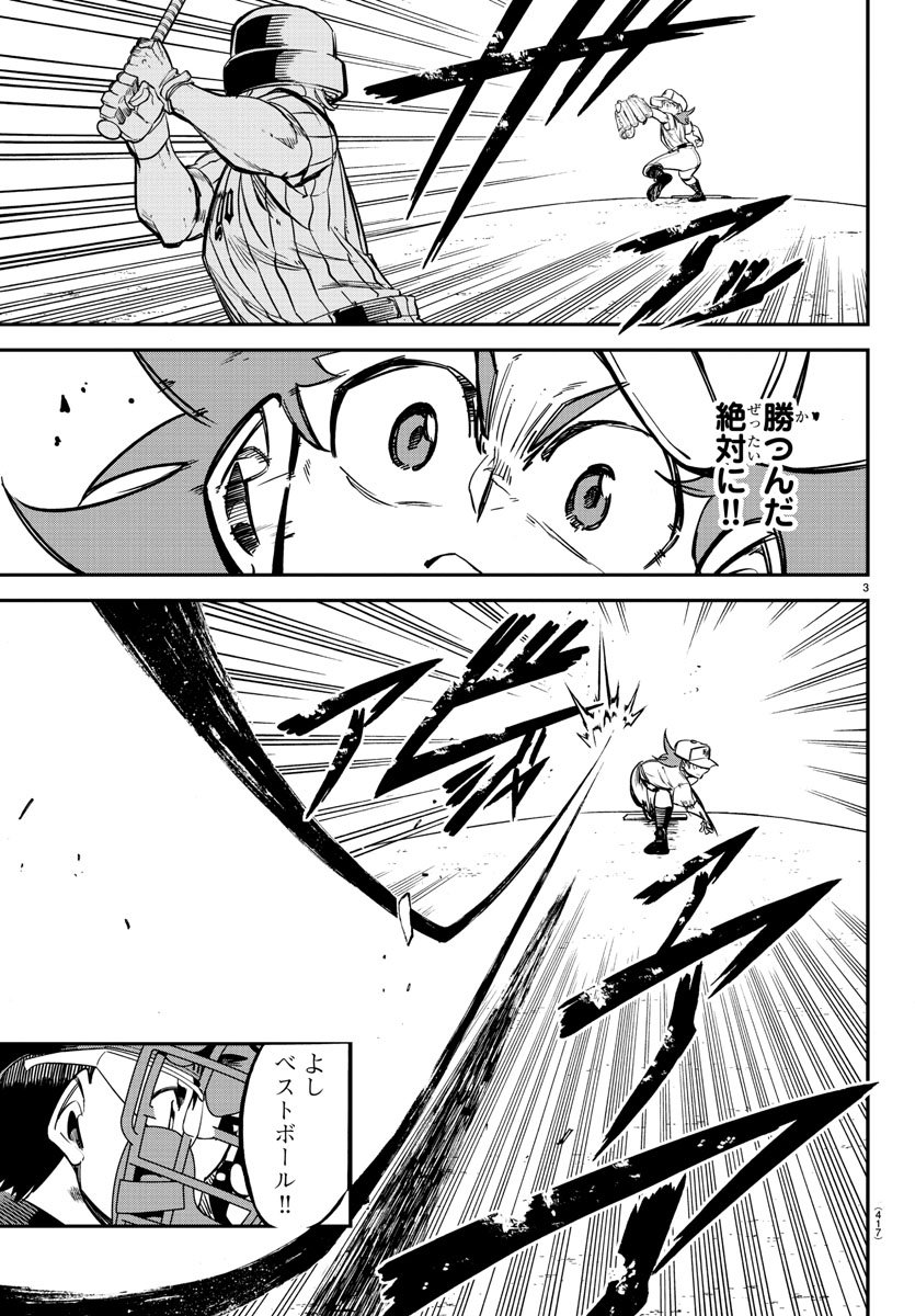Mound no Taiyou Chapter 31 3ページ