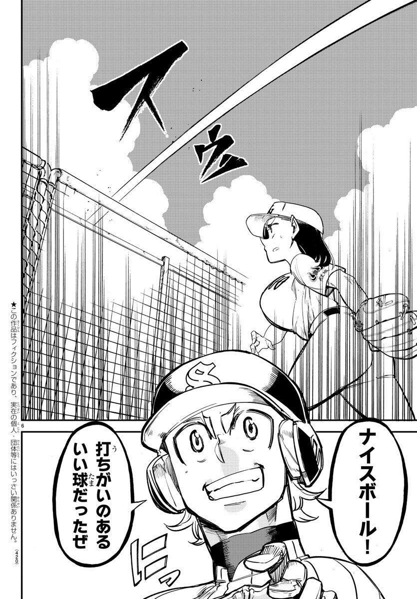 Mound no Taiyou Chapter 31 6ページ