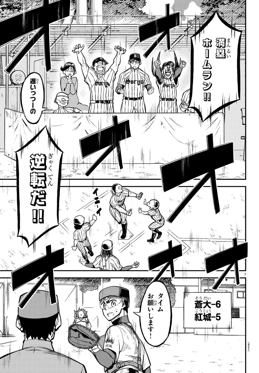 Mound no Taiyou Chapter 31 7ページ