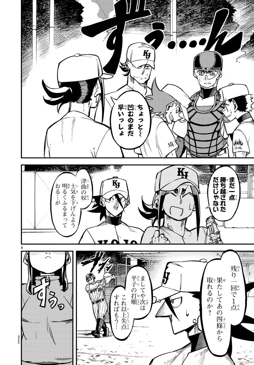 Mound no Taiyou Chapter 31 8ページ