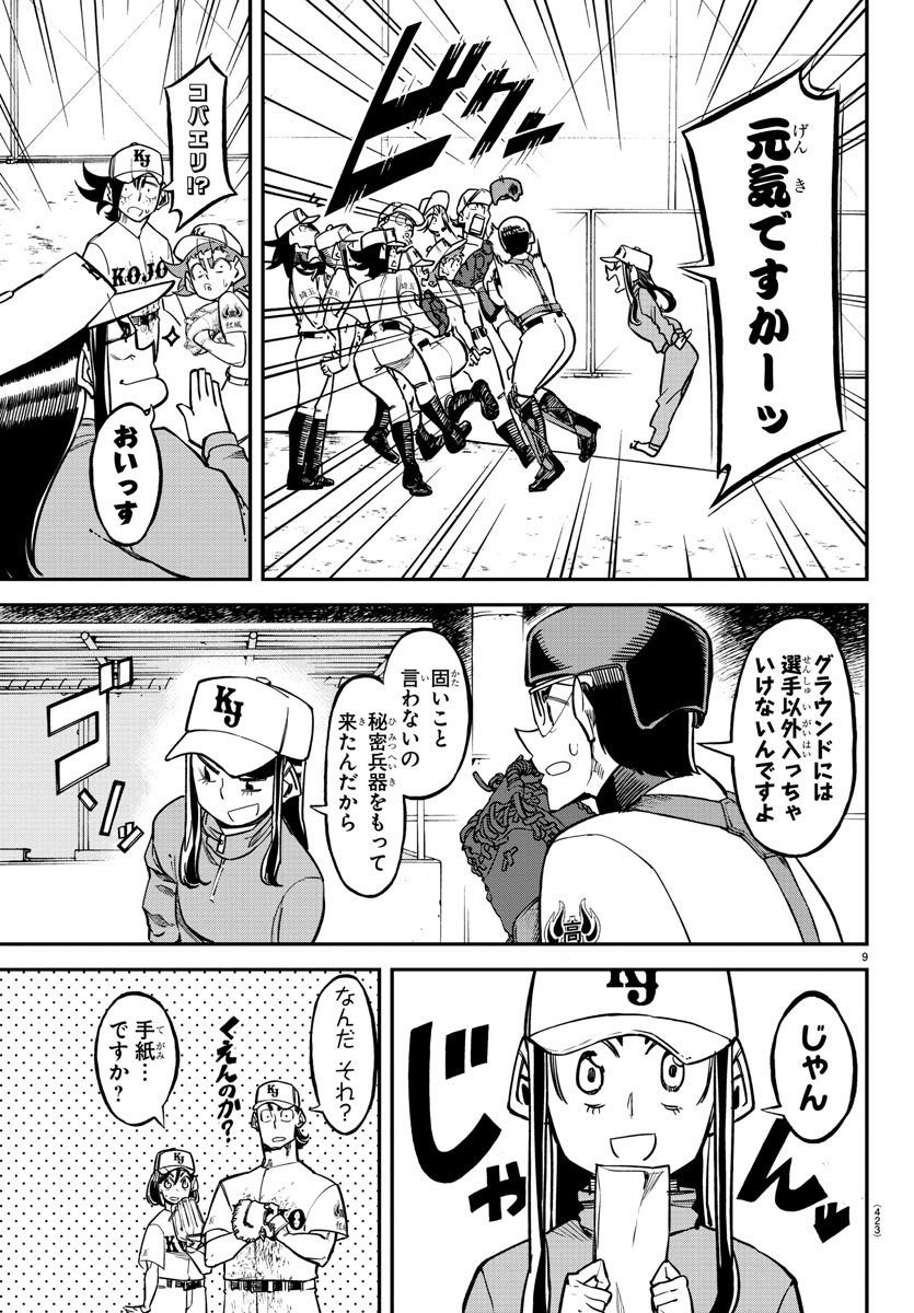 Mound no Taiyou Chapter 31 9ページ