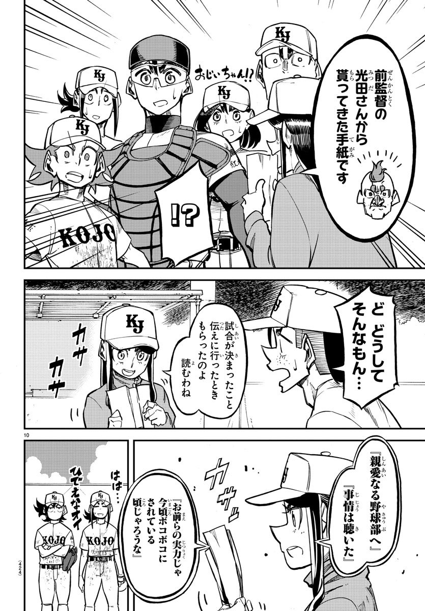 Mound no Taiyou Chapter 31 10ページ