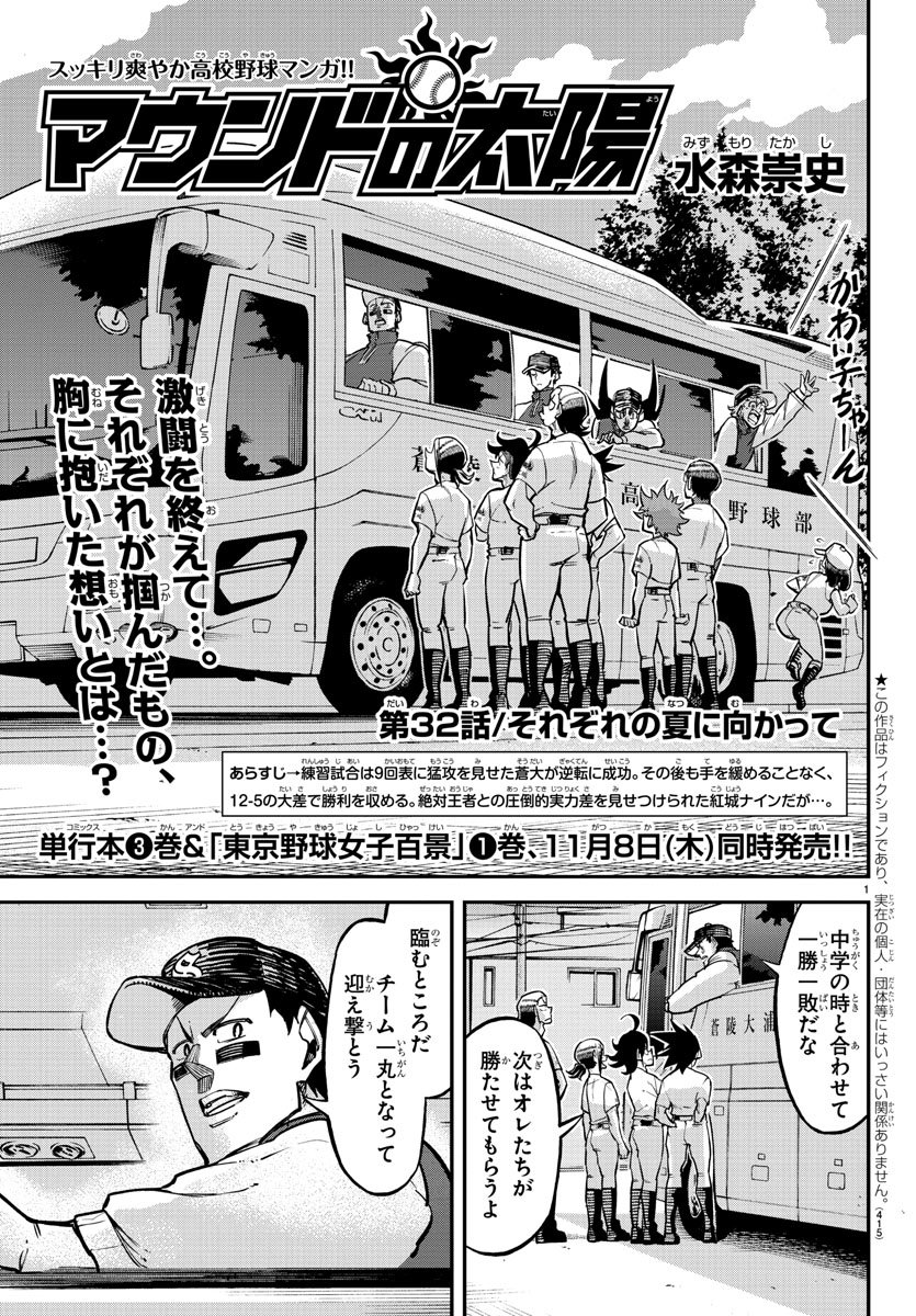 Mound no Taiyou Chapter 32 1ページ