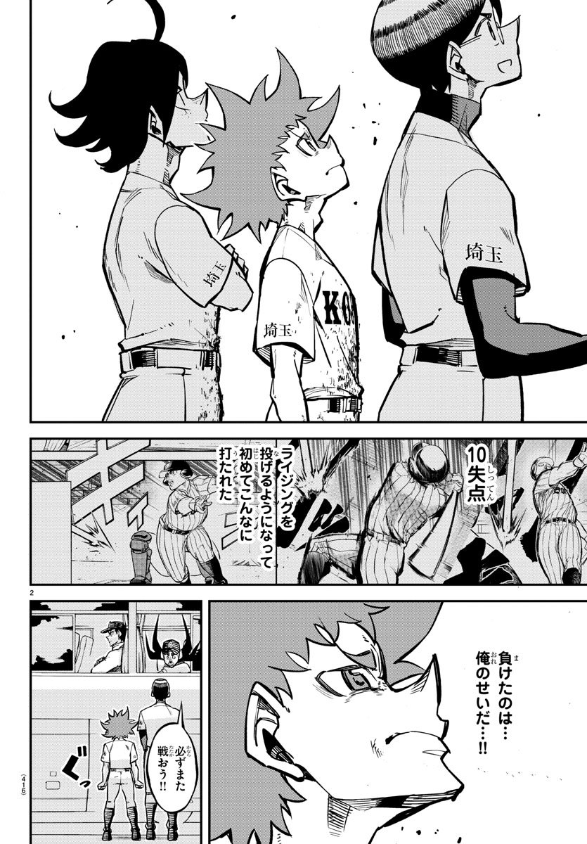Mound no Taiyou Chapter 32 2ページ
