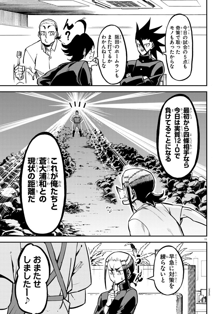 Mound no Taiyou Chapter 32 11ページ