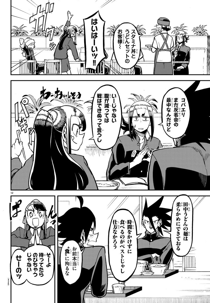 Mound no Taiyou Chapter 32 12ページ