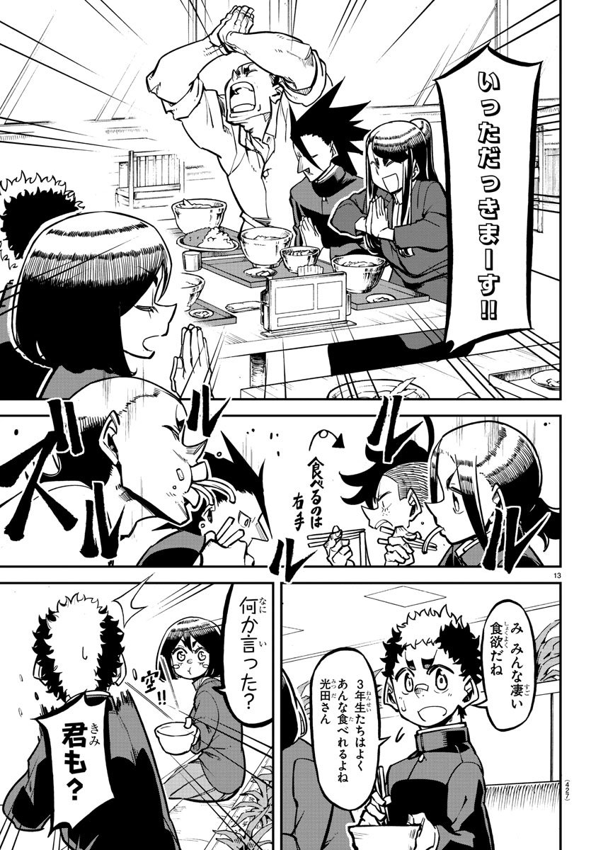 Mound no Taiyou Chapter 32 13ページ