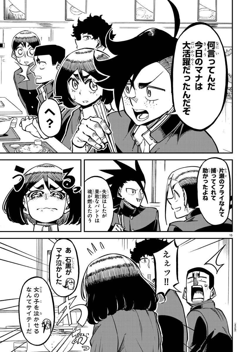 Mound no Taiyou Chapter 32 15ページ