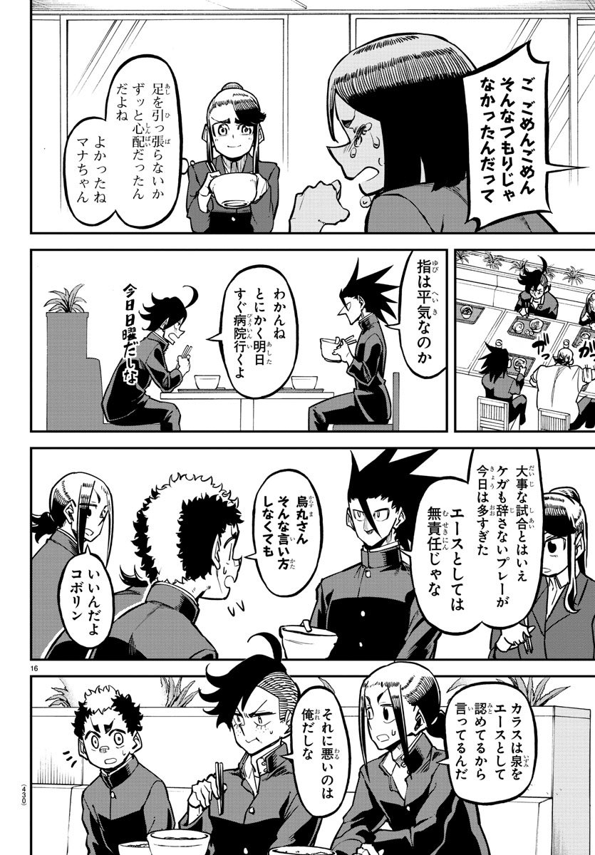 Mound no Taiyou Chapter 32 16ページ