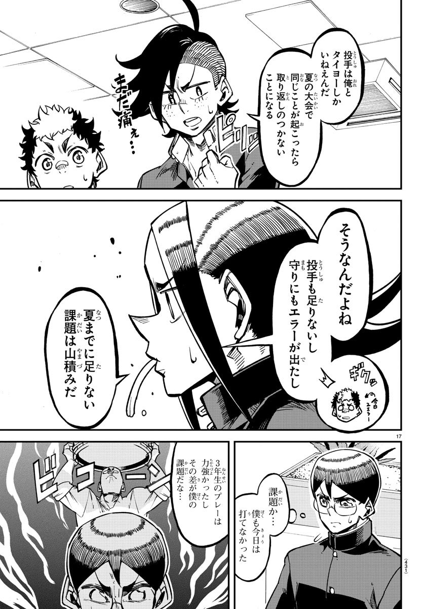 Mound no Taiyou Chapter 32 17ページ