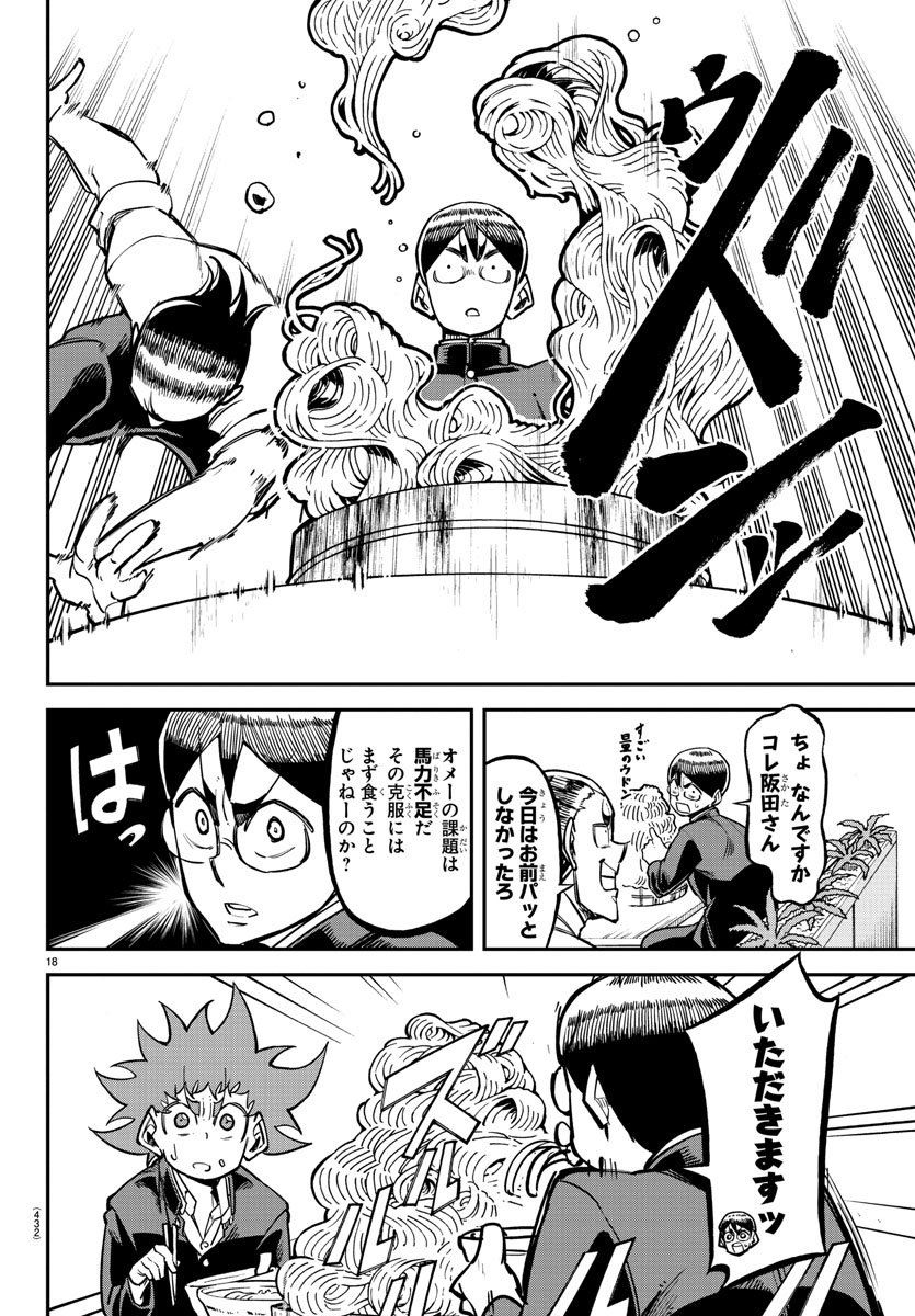 Mound no Taiyou Chapter 32 18ページ