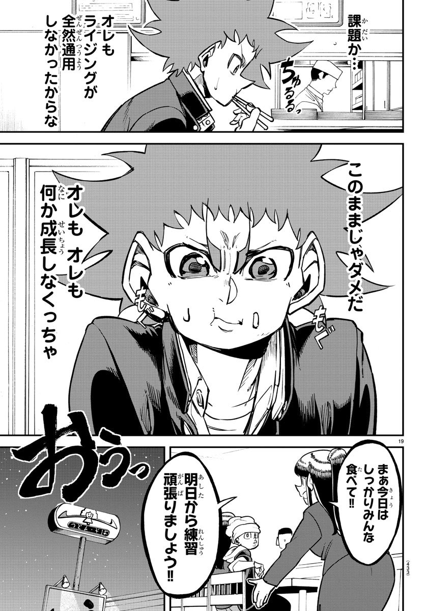 Mound no Taiyou Chapter 32 19ページ
