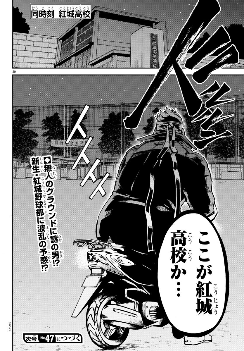 Mound no Taiyou Chapter 32 20ページ