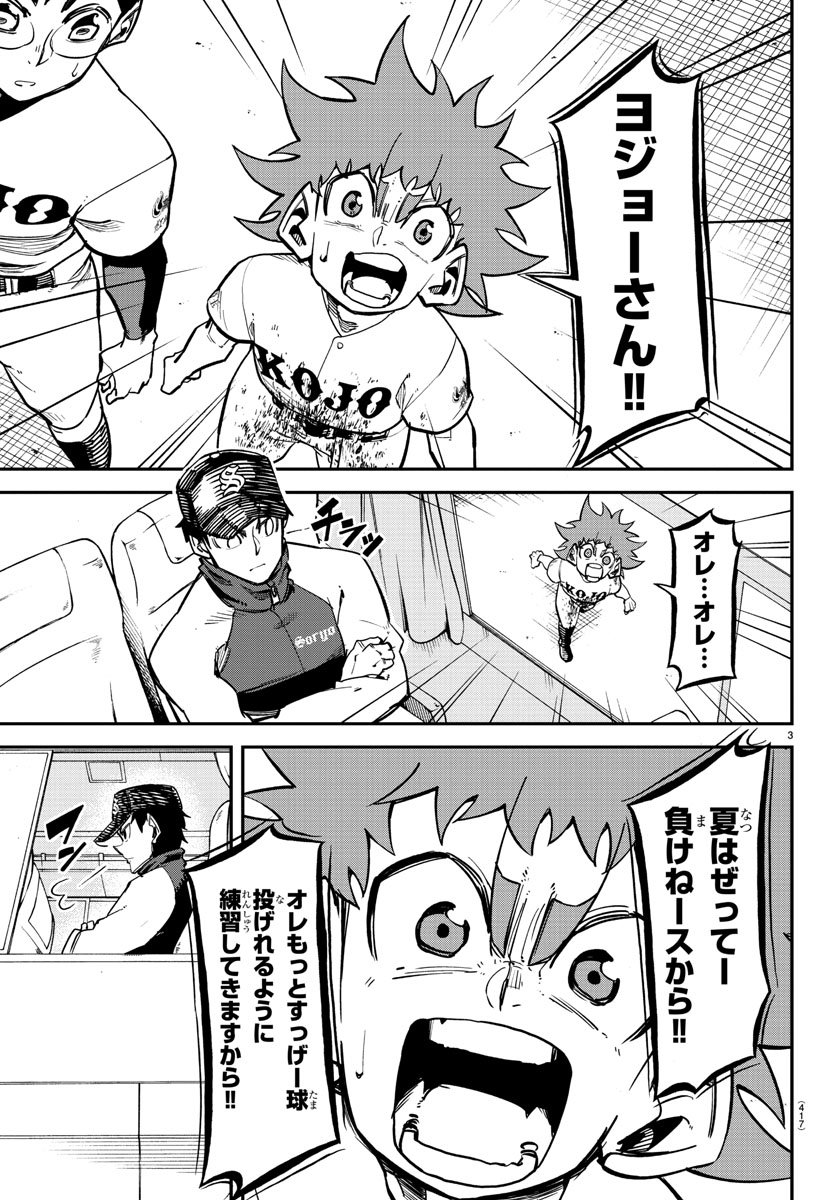 Mound no Taiyou Chapter 32 3ページ