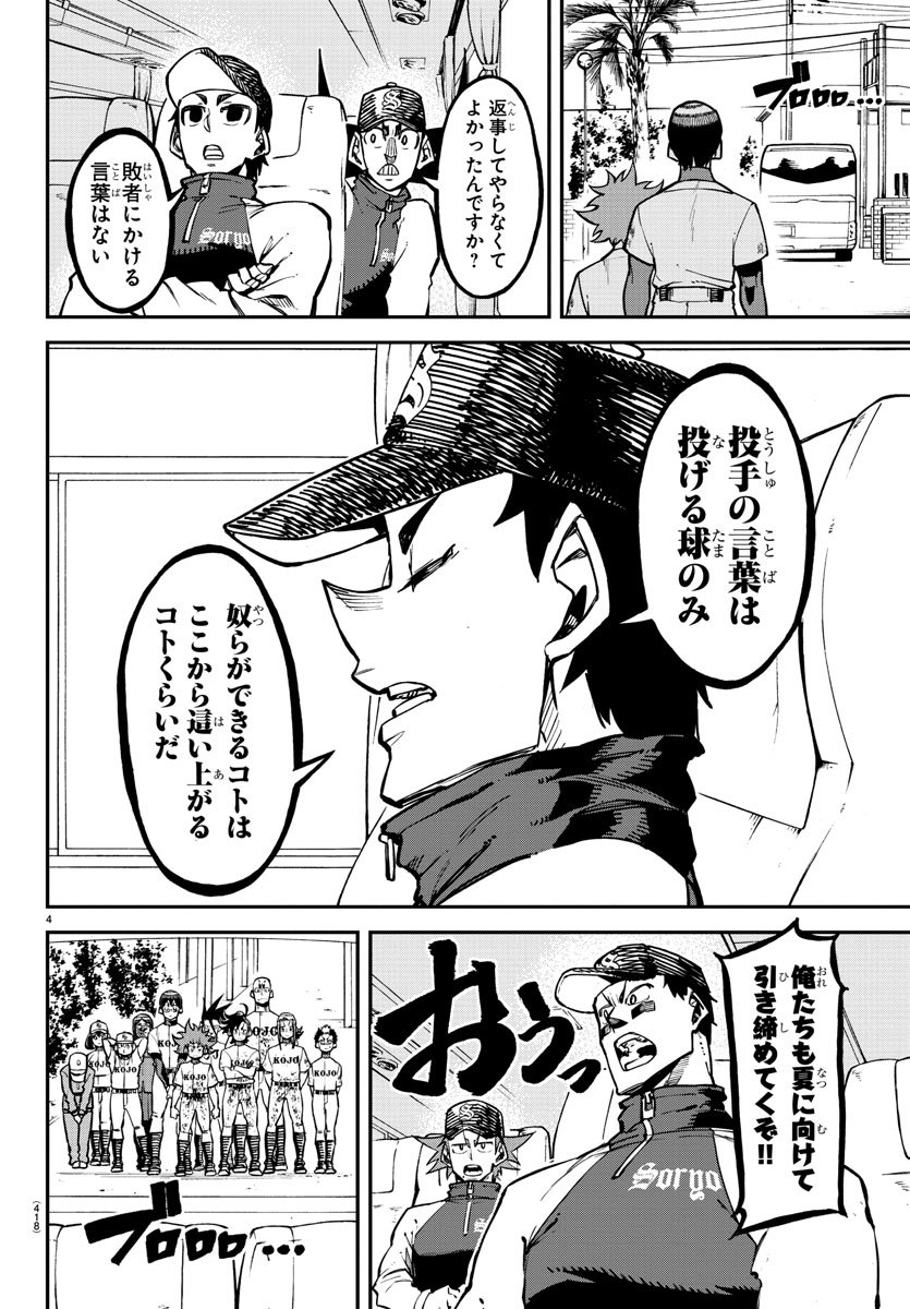 Mound no Taiyou Chapter 32 4ページ